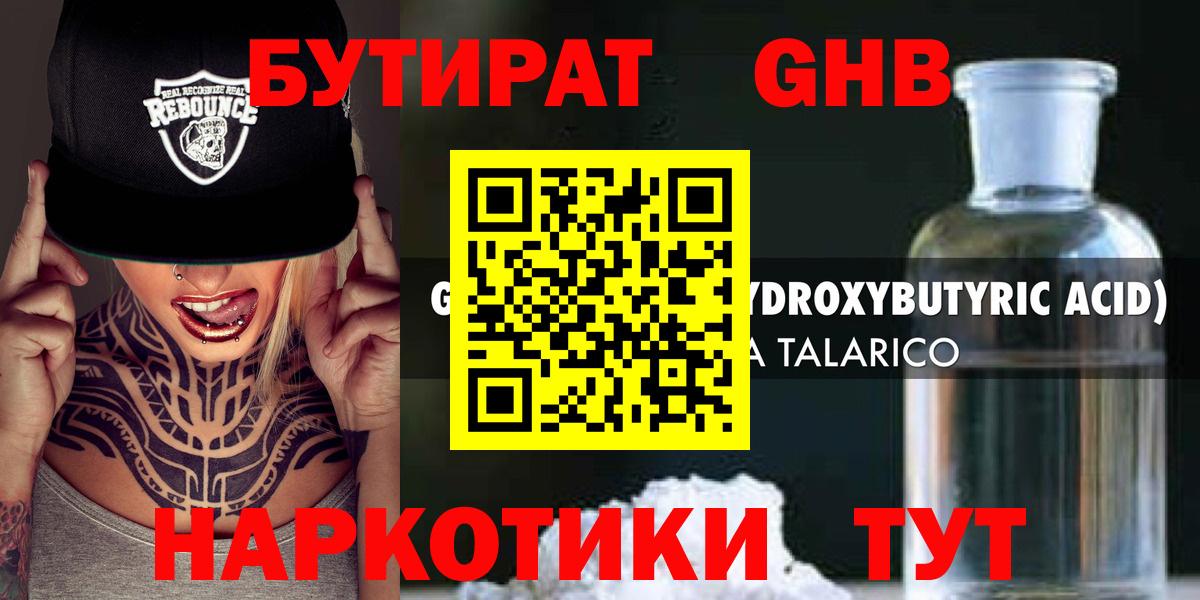 Серпухов  Бутират бутандиол  Бутират  Вход с VPN 